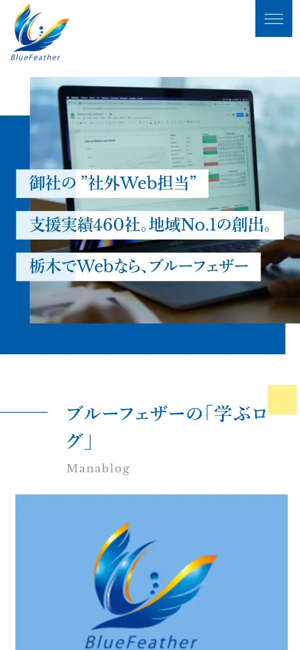 ブルーフェザー株式会社の公式サイトの画面(スマートフォン)