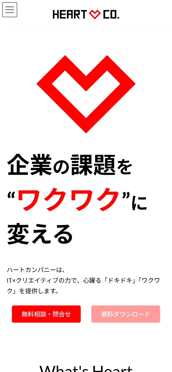 株式会社ハートカンパニーの公式サイトの画面(スマートフォン)