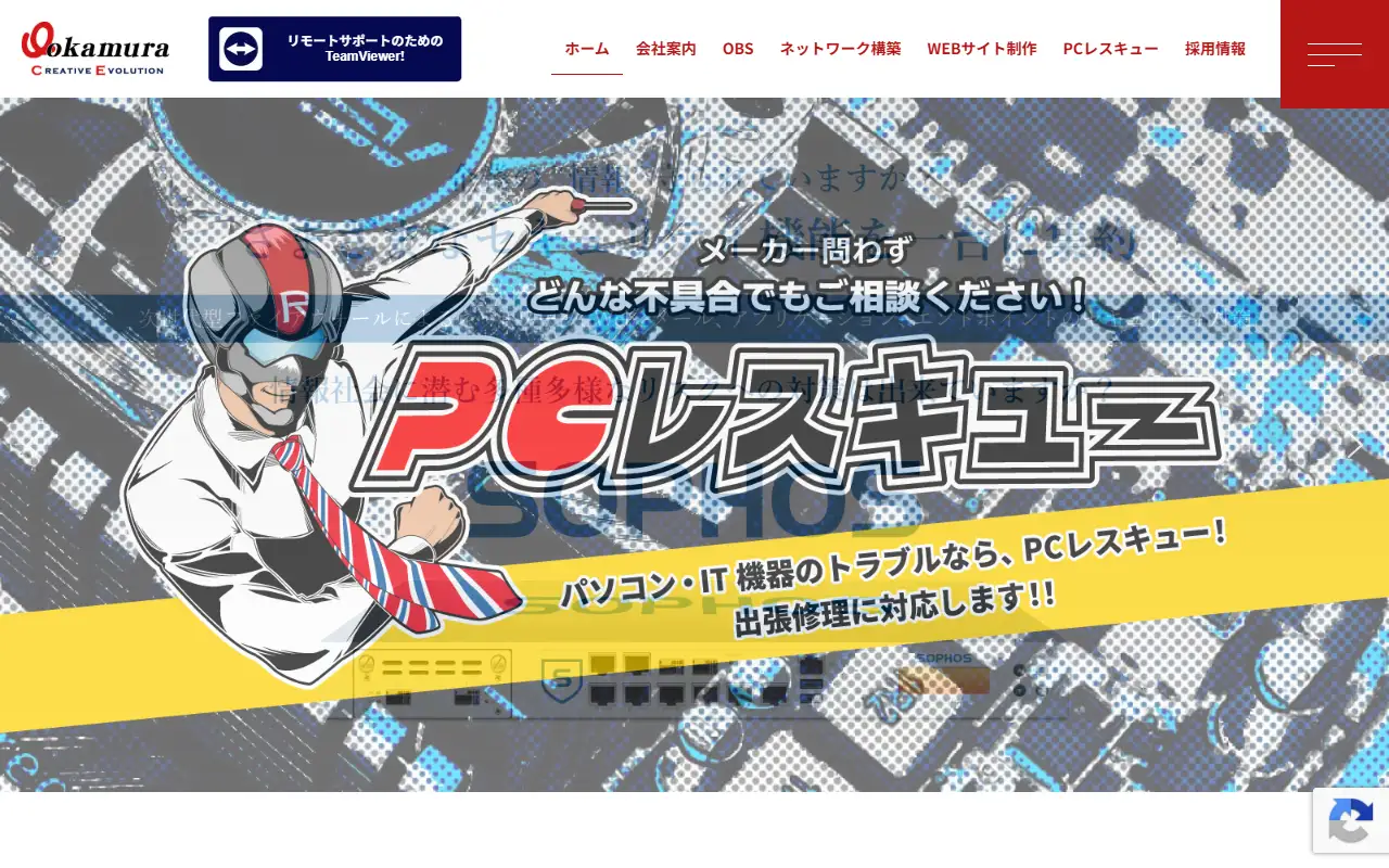株式会社オカムラの公式サイトの画面(PC)