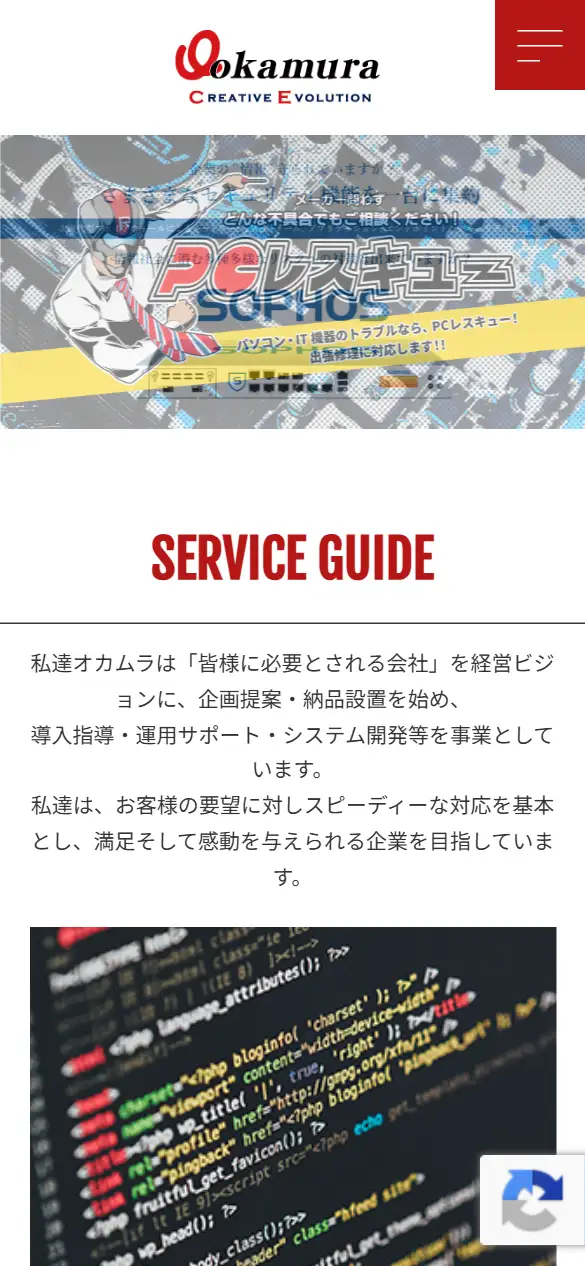 株式会社オカムラの公式サイトの画面(スマートフォン)