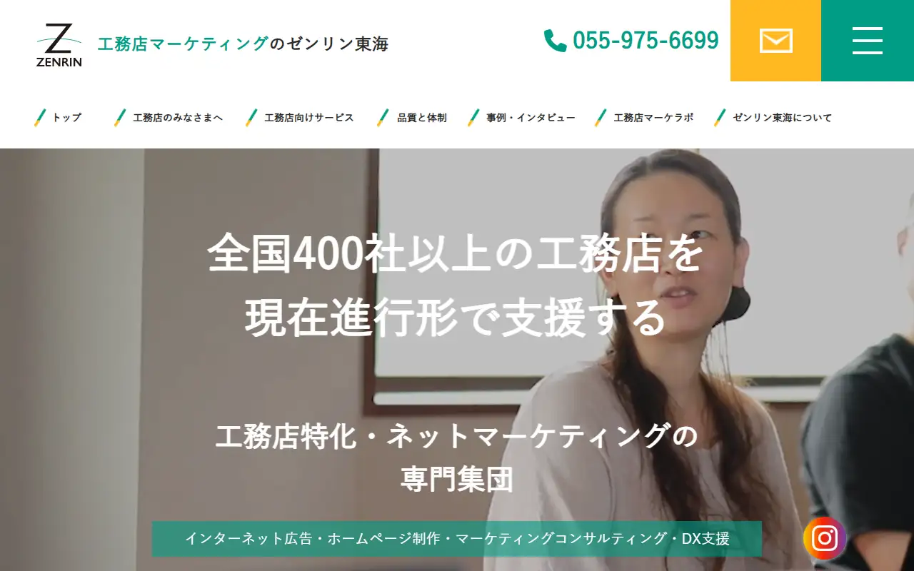 株式会社ゼンリン東海の公式サイトの画面(PC)