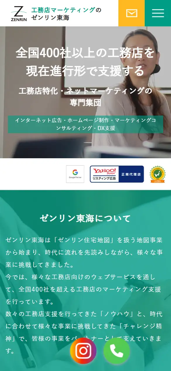株式会社ゼンリン東海の公式サイトの画面(スマートフォン)