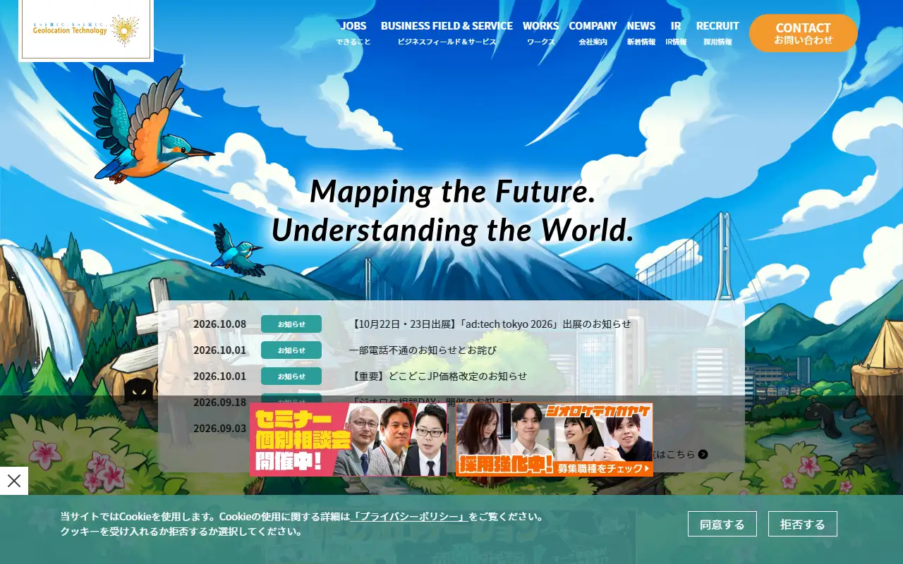 株式会社Geolocation Technologyの公式サイトの画面(PC)