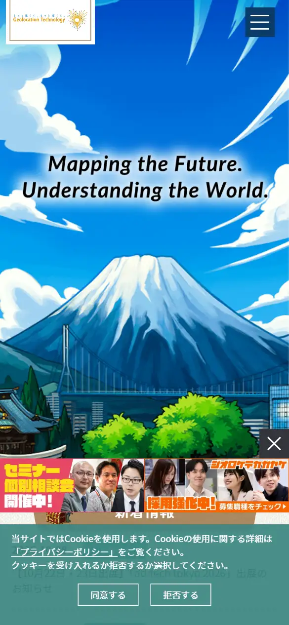 株式会社Geolocation Technologyの公式サイトの画面(スマートフォン)