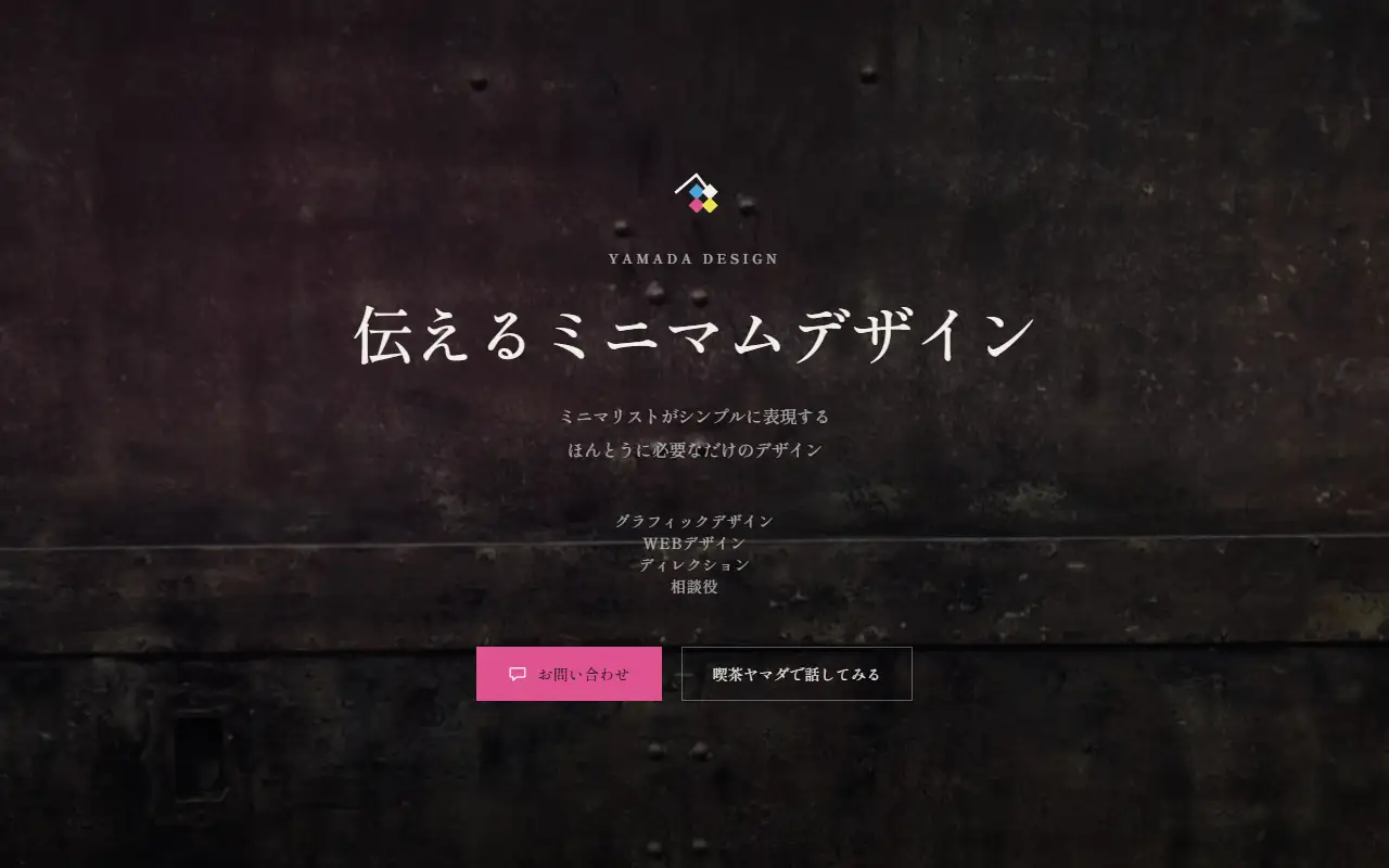 ヤマダデザインの公式サイトの画面(PC)