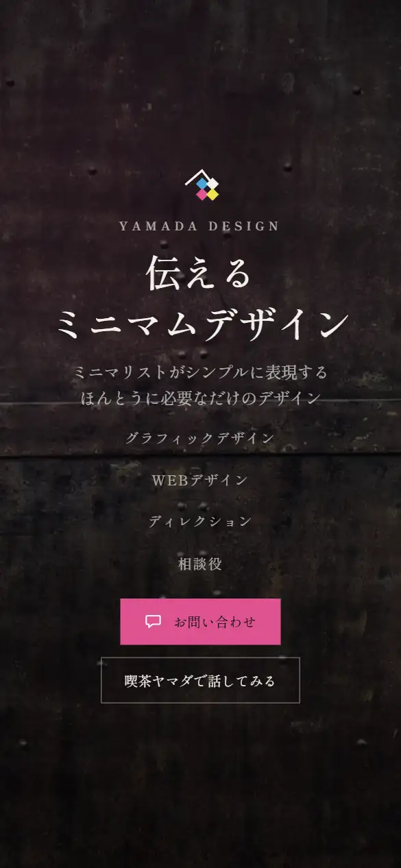 ヤマダデザインの公式サイトの画面(スマートフォン)