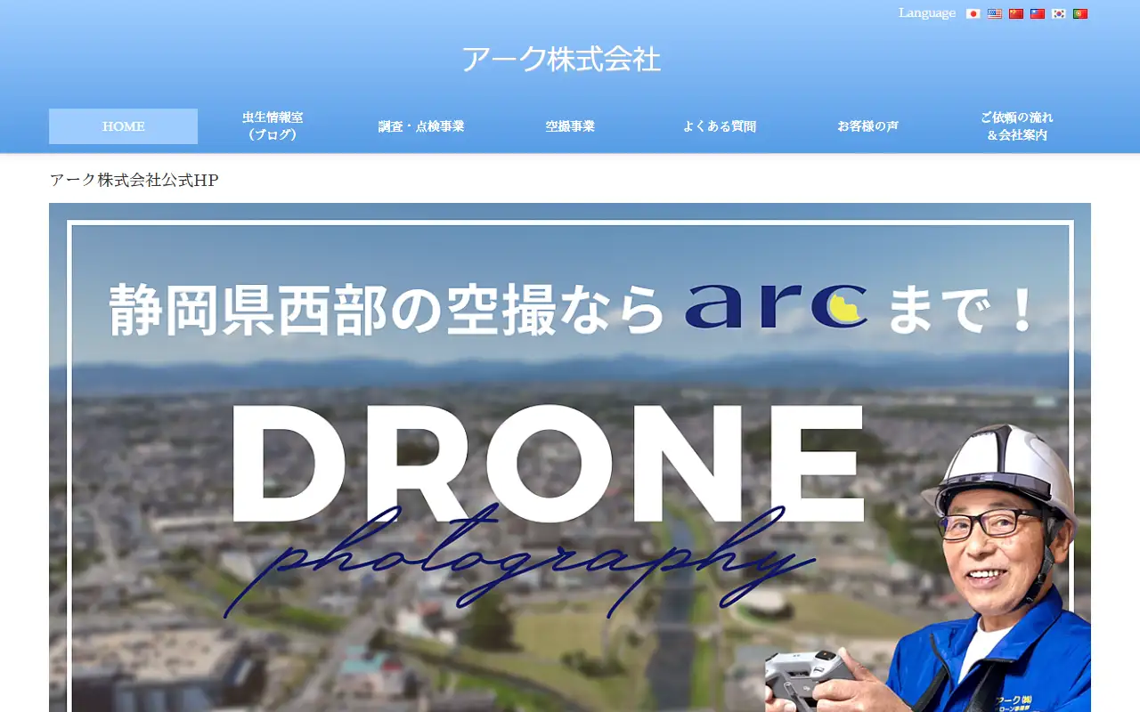 【HPリニューアル専門店】アーク株式会社の公式サイトの画面(PC)