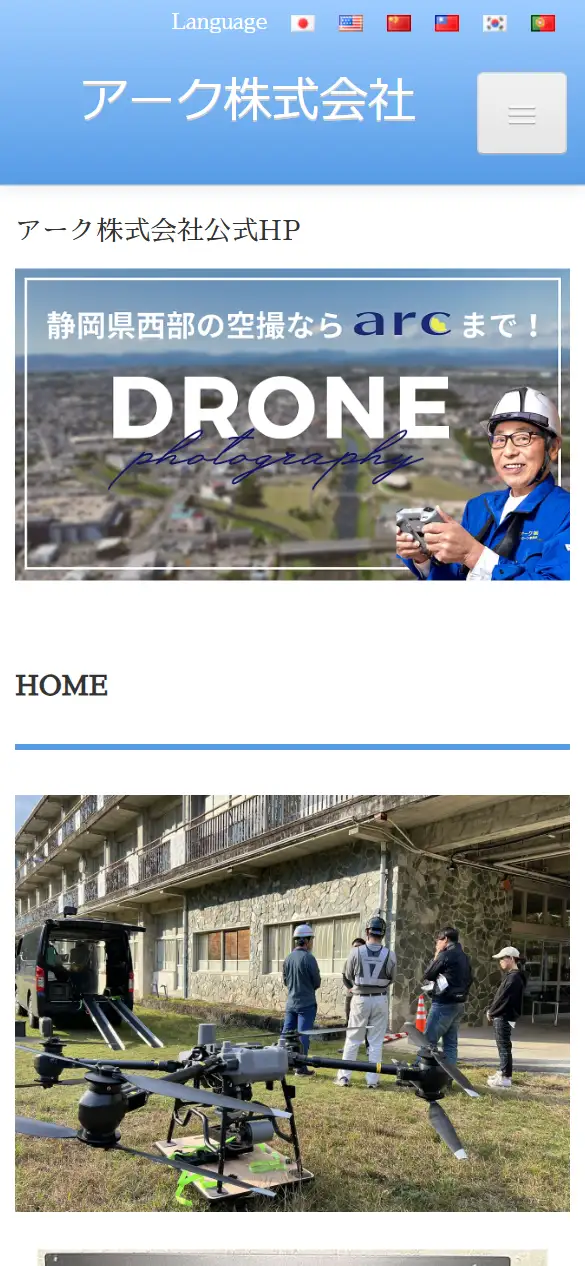 【HPリニューアル専門店】アーク株式会社の公式サイトの画面(スマートフォン)