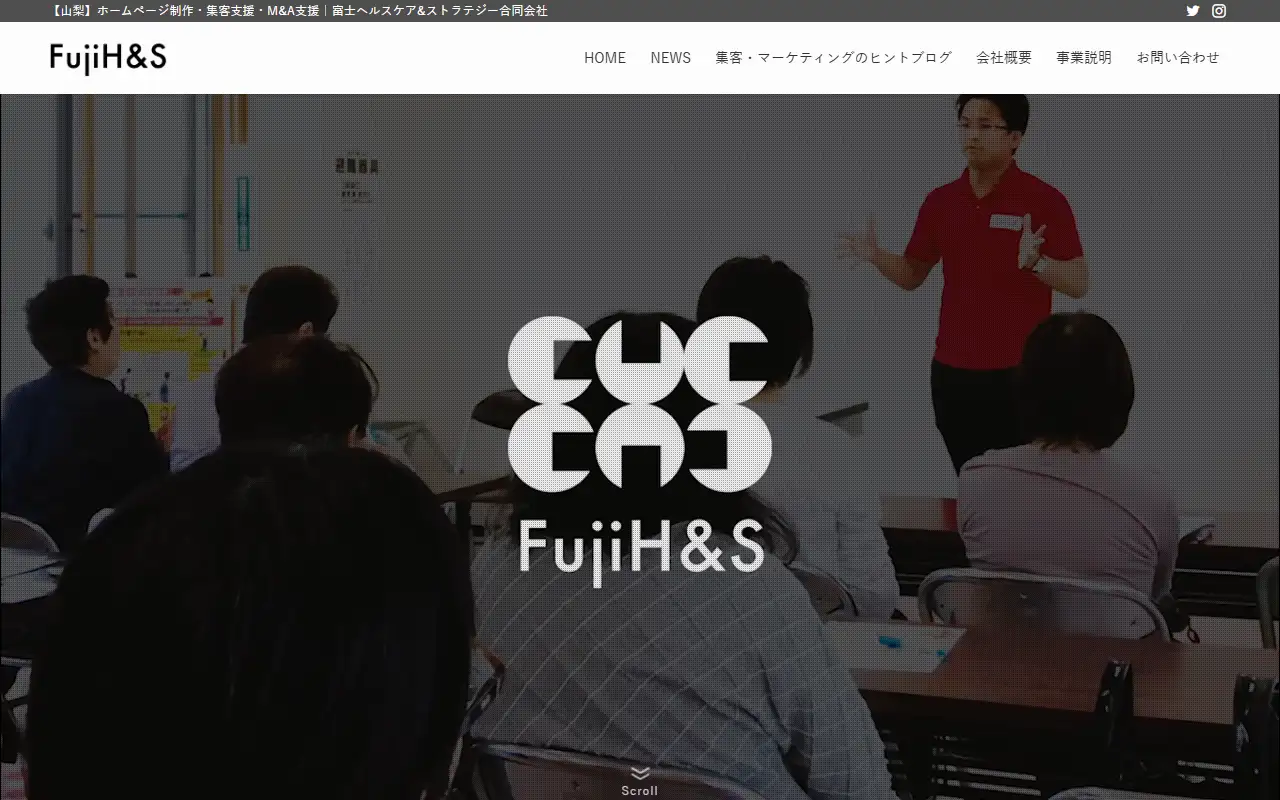 富士ヘルスケア&ストラテジー合同会社の公式サイトの画面(PC)