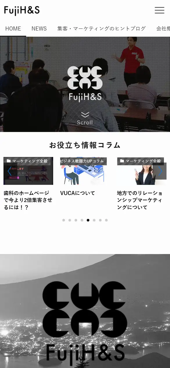 富士ヘルスケア&ストラテジー合同会社の公式サイトの画面(スマートフォン)