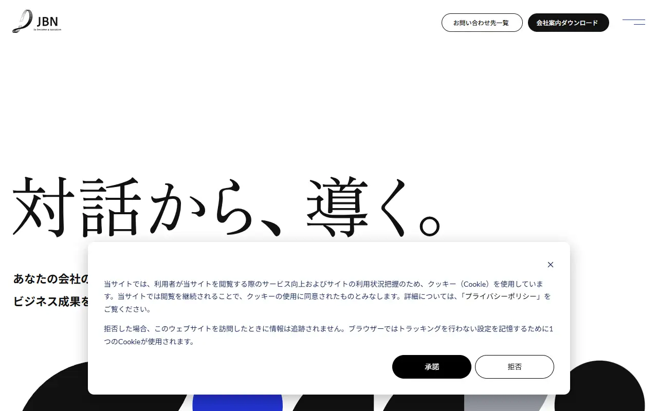 株式会社JBNの公式サイトの画面(PC)