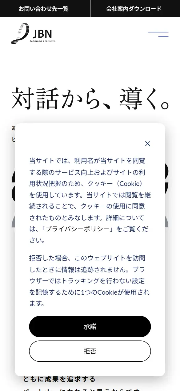 株式会社JBNの公式サイトの画面(スマートフォン)