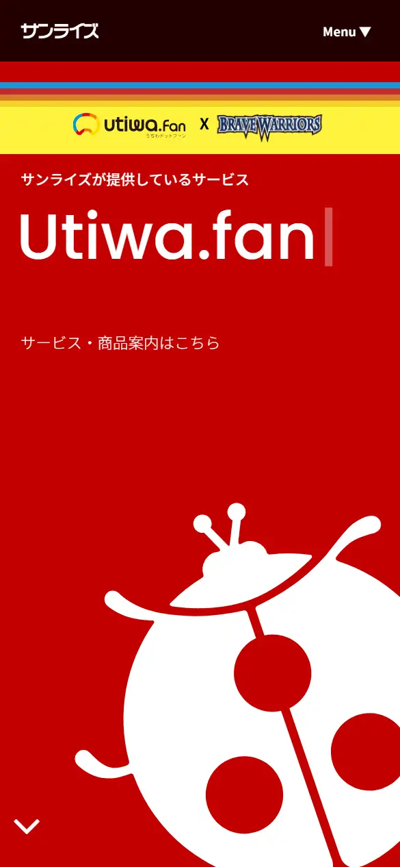 有限会社サンライズの公式サイトの画面(スマートフォン)