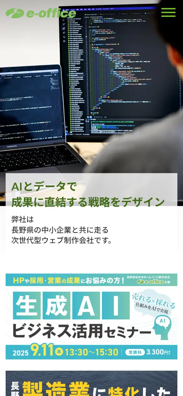 有限会社イー・オフィスの公式サイトの画面(スマートフォン)