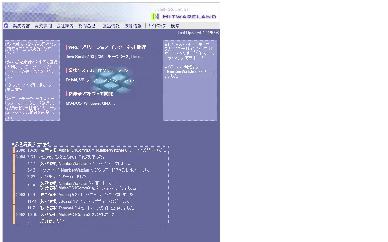 ヒットウェアランド有限会社の公式サイトの画面(PC)