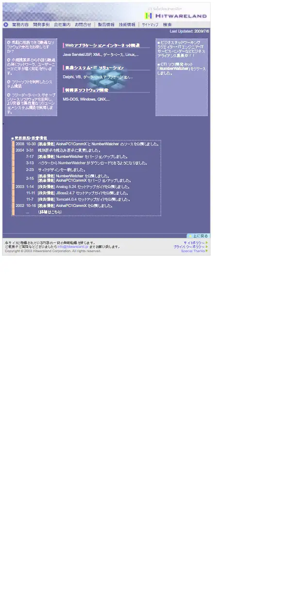 ヒットウェアランド有限会社の公式サイトの画面(スマートフォン)
