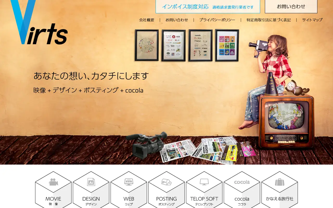 株式会社バーツプロダクションの公式サイトの画面(PC)