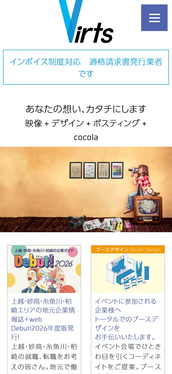 株式会社バーツプロダクションの公式サイトの画面(スマートフォン)