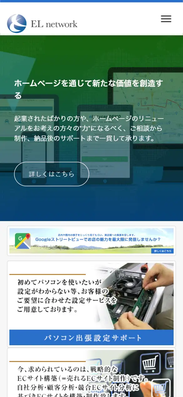 株式会社EL networkの公式サイトの画面(スマートフォン)