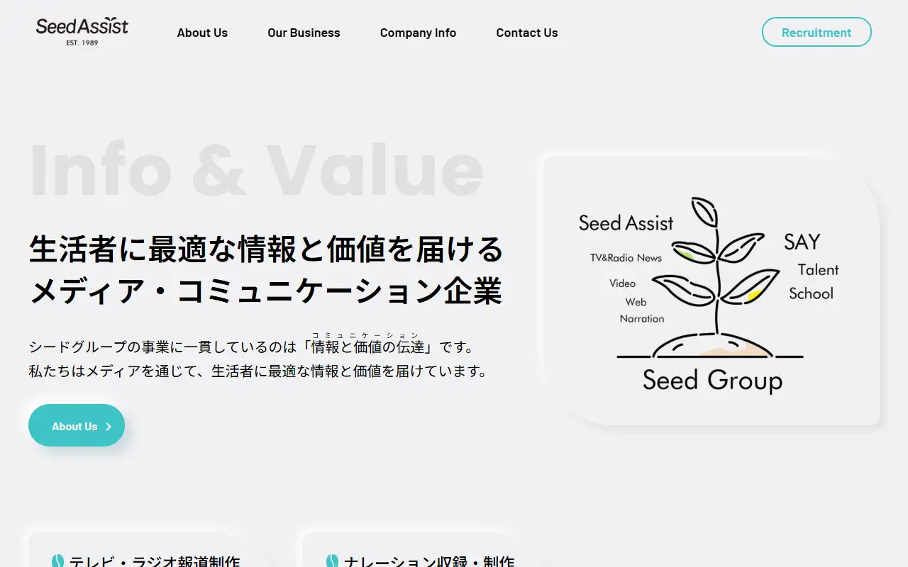 株式会社 シードアシストの公式サイトの画面(PC)