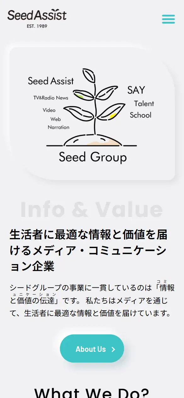 株式会社 シードアシストの公式サイトの画面(スマートフォン)
