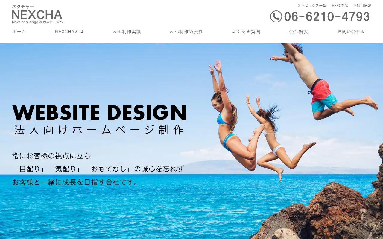 株式会社NEXCHAの公式サイトの画面(PC)