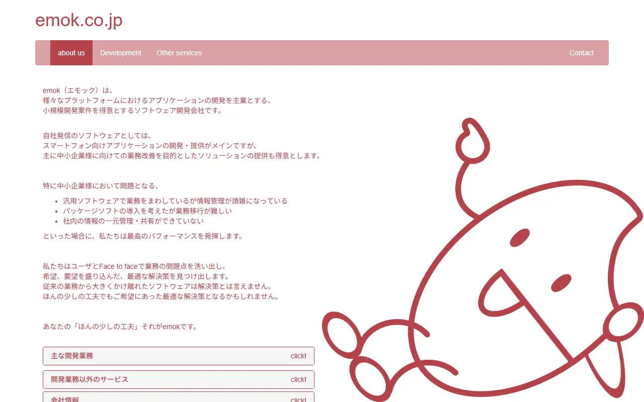 株式会社emokの公式サイトの画面(PC)