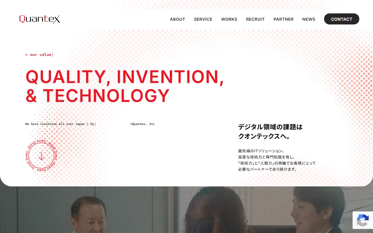 株式会社クオンテックスの公式サイトの画面(PC)