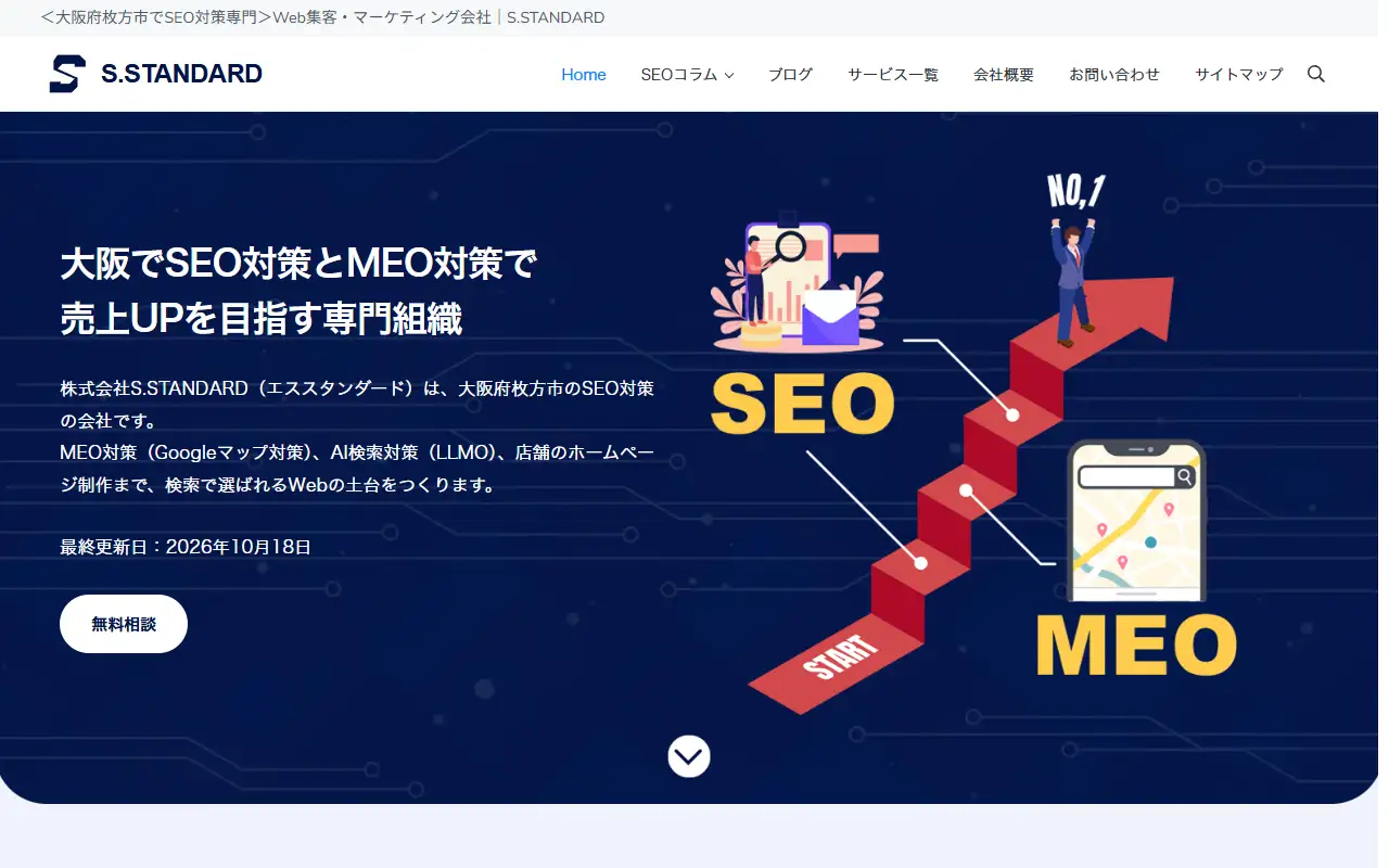 株式会社S.STANDARDの公式サイトの画面(PC)