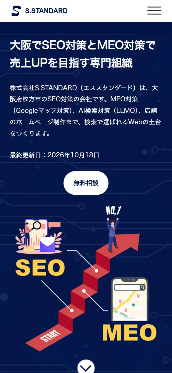株式会社S.STANDARDの公式サイトの画面(スマートフォン)