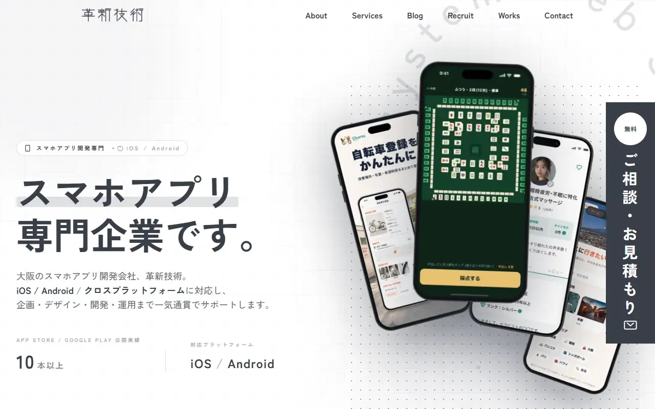 株式会社 革新技術の公式サイトの画面(PC)