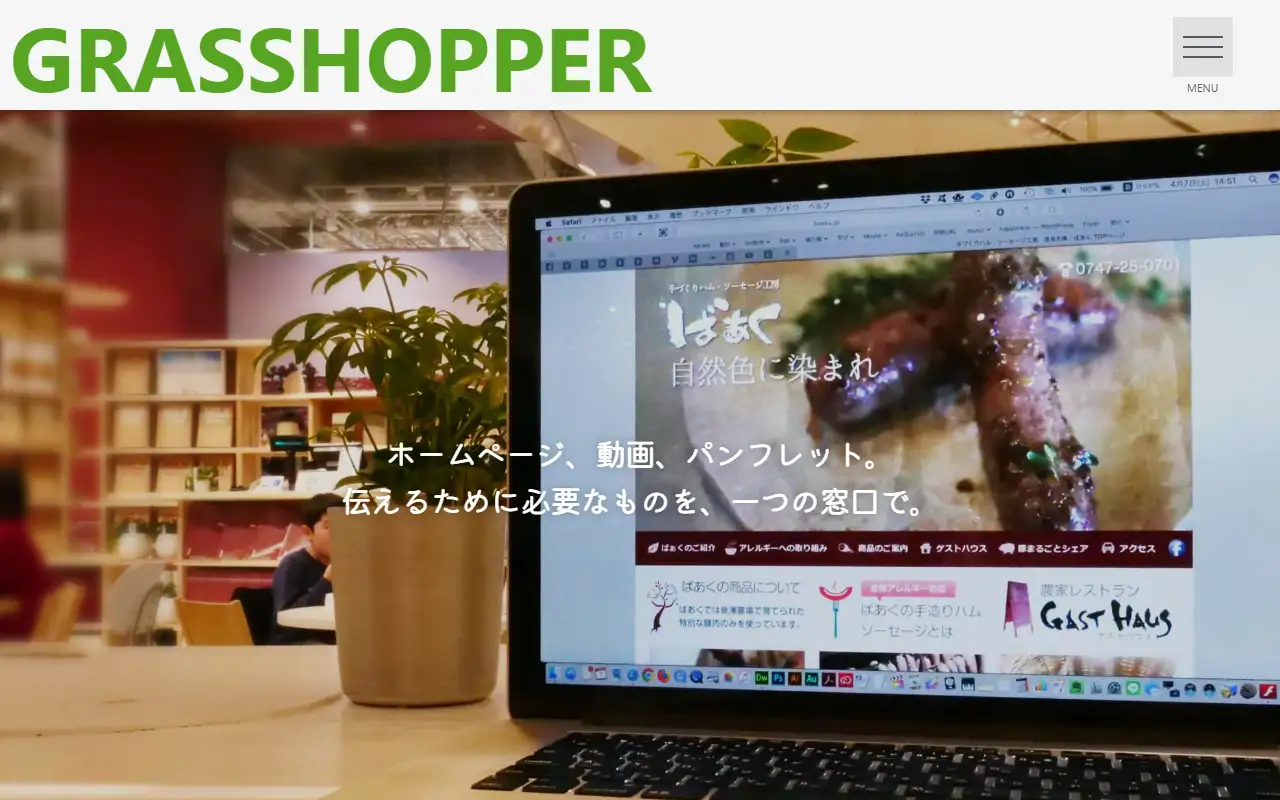 有限会社グラスホッパーの公式サイトの画面(PC)