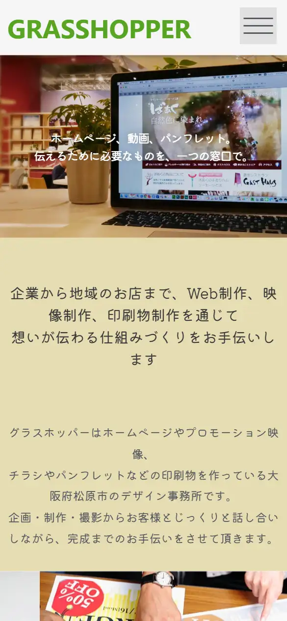 有限会社グラスホッパーの公式サイトの画面(スマートフォン)