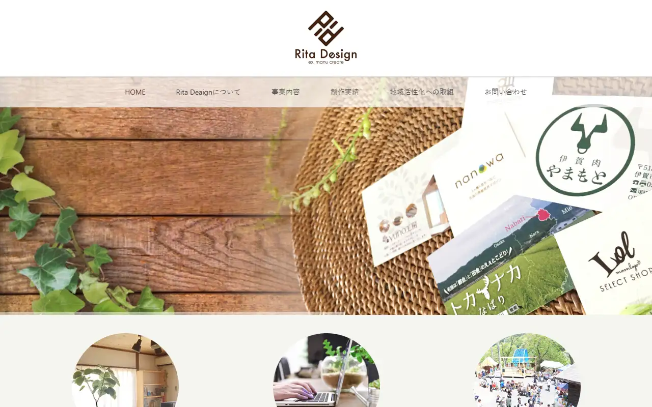 Rita Designの公式サイトの画面(PC)