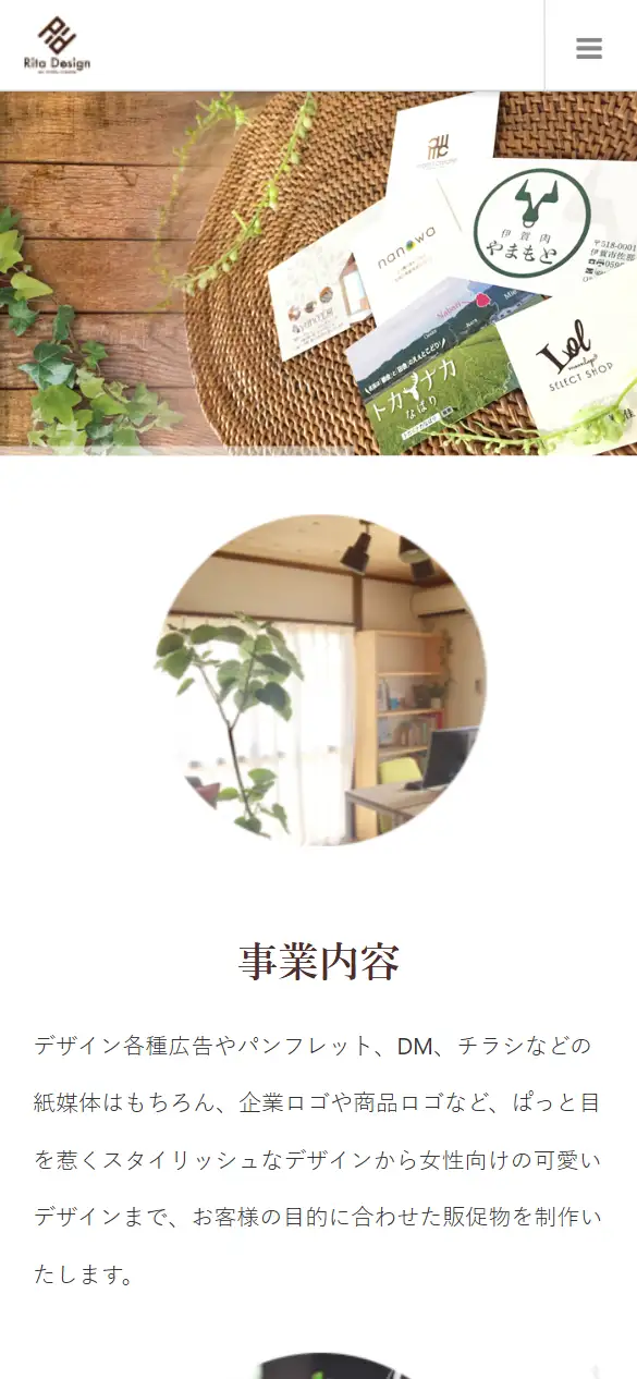 Rita Designの公式サイトの画面(スマートフォン)