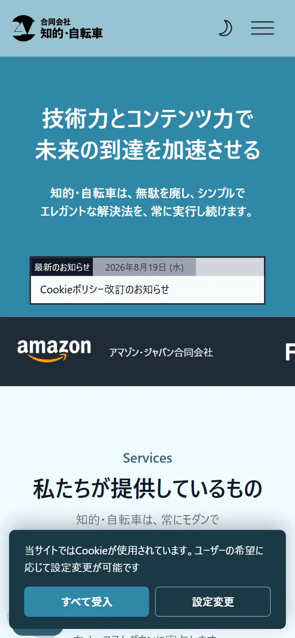 合同会社 知的・自転車の公式サイトの画面(スマートフォン)