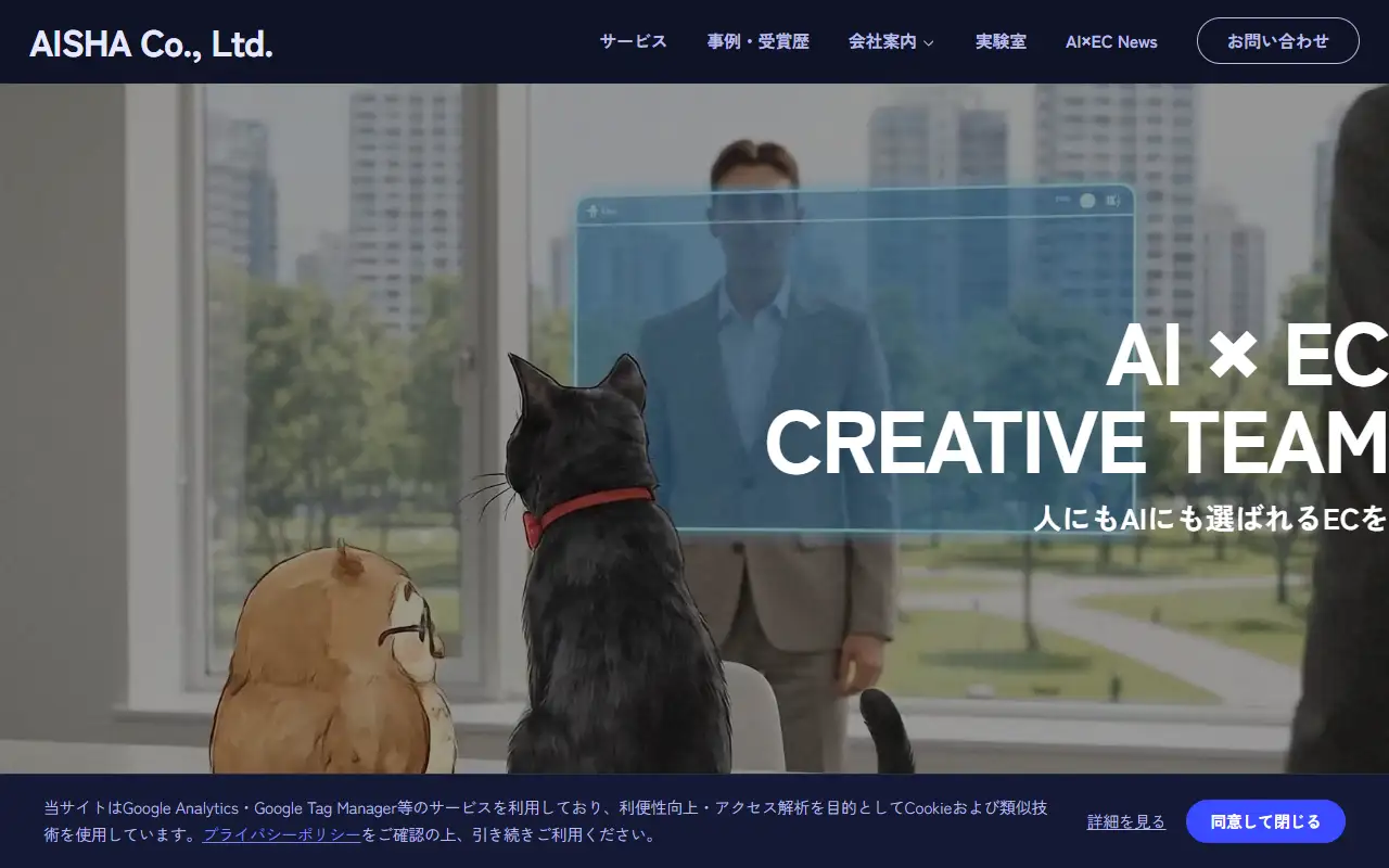 AISHA株式会社の公式サイトの画面(PC)