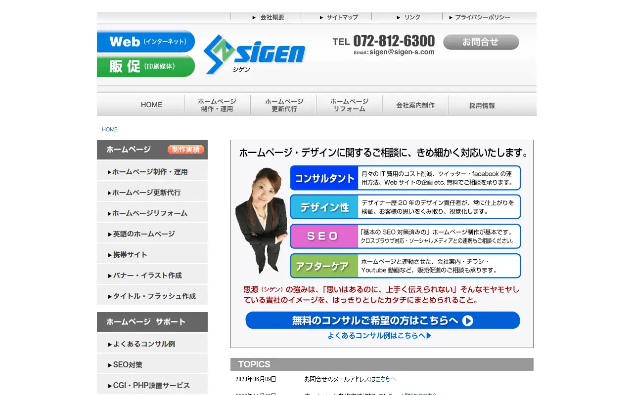 有限会社思源の公式サイトの画面(PC)