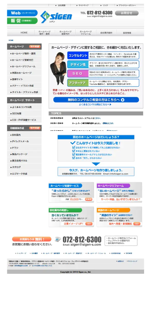 有限会社思源の公式サイトの画面(スマートフォン)