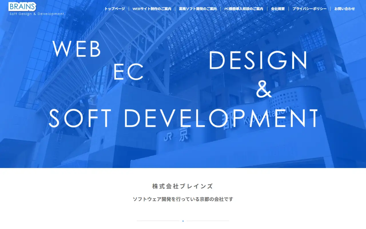 株式会社ブレインズの公式サイトの画面(PC)
