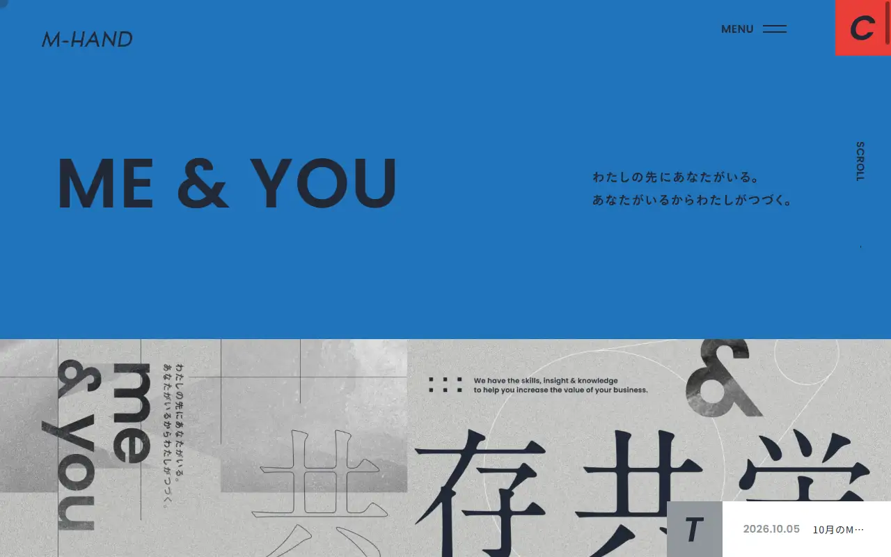 株式会社エムハンドの公式サイトの画面(PC)