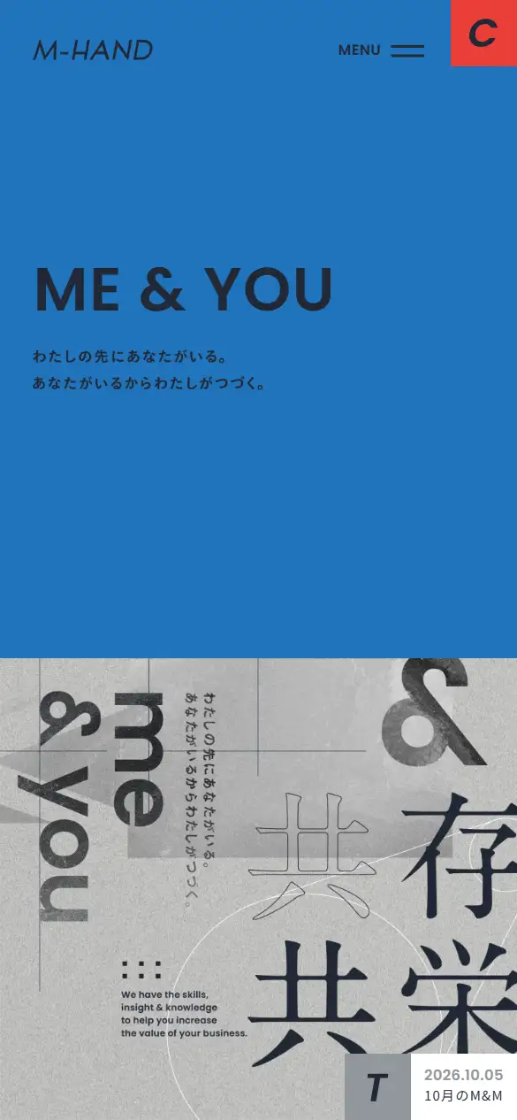 株式会社エムハンドの公式サイトの画面(スマートフォン)