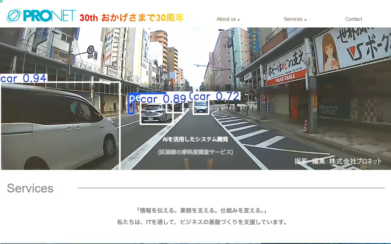 株式会社プロネットの公式サイトの画面(PC)
