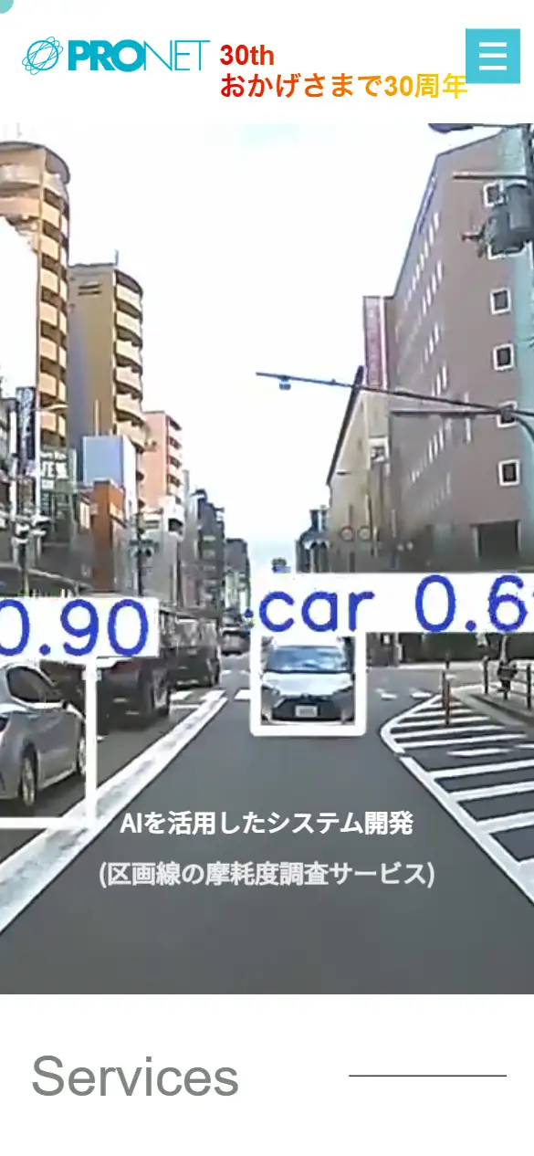 株式会社プロネットの公式サイトの画面(スマートフォン)