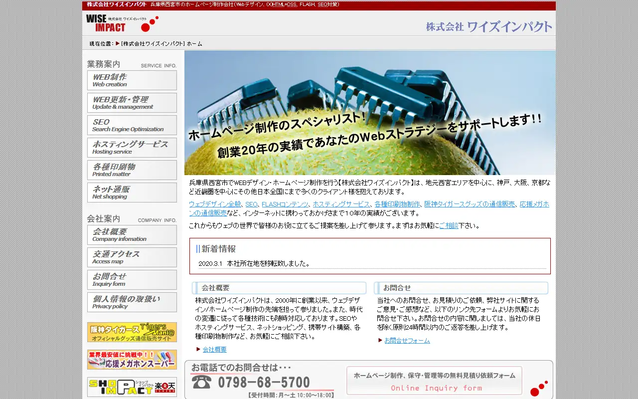 株式会社ワイズインパクトの公式サイトの画面(PC)