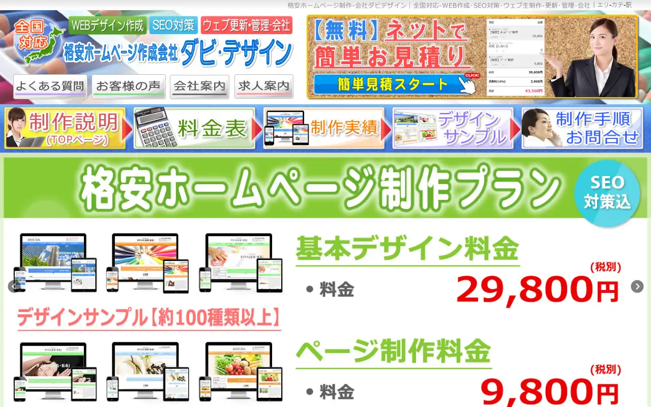 株式会社ダビデザインの公式サイトの画面(PC)