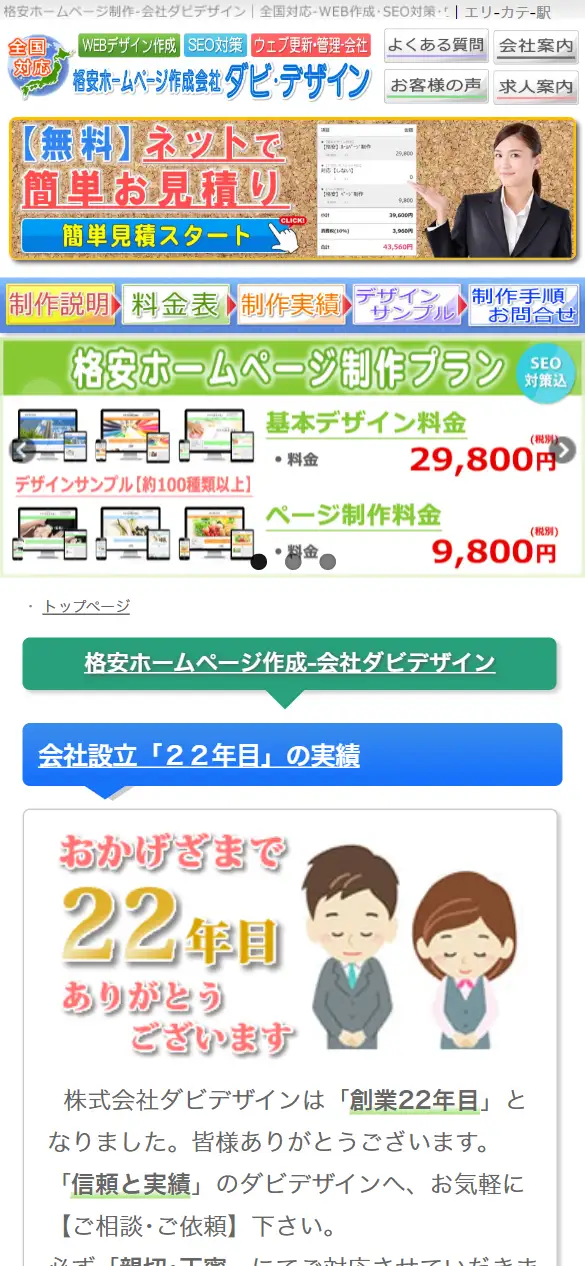 株式会社ダビデザインの公式サイトの画面(スマートフォン)