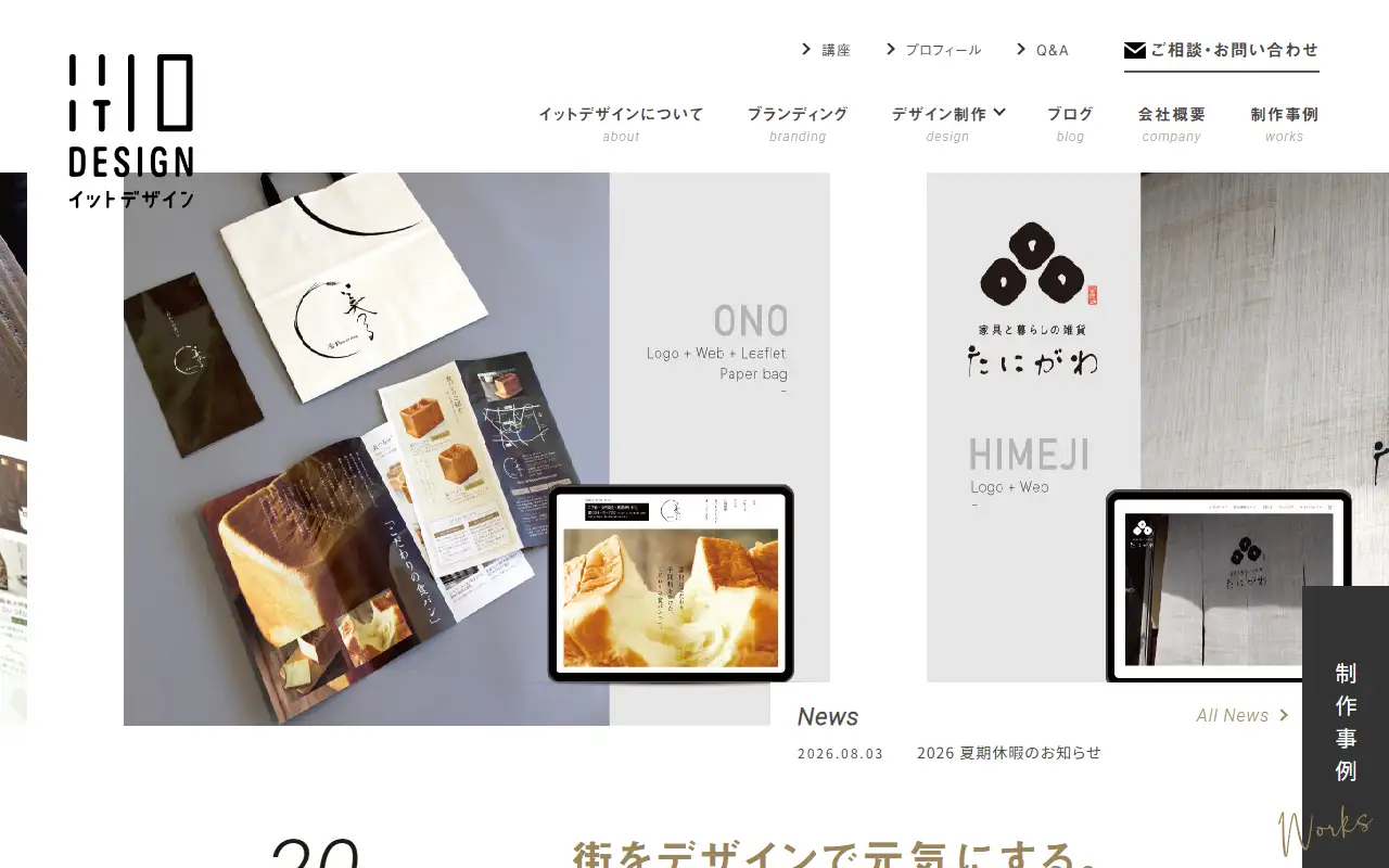 株式会社イットデザインの公式サイトの画面(PC)