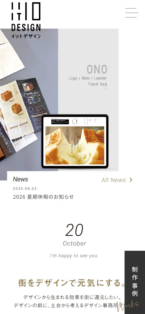 株式会社イットデザインの公式サイトの画面(スマートフォン)