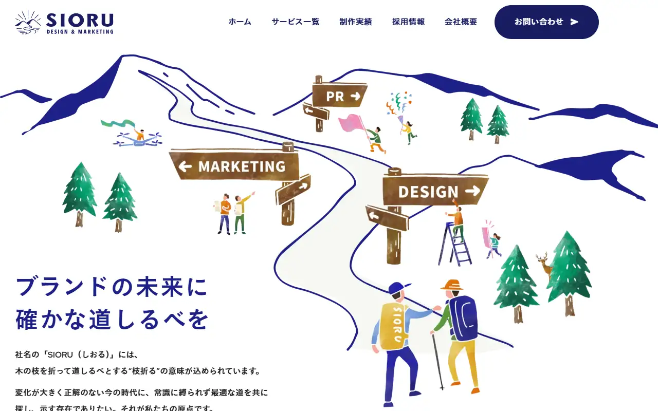 株式会社SIORUの公式サイトの画面(PC)